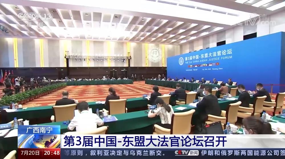 第3届中国-东盟大法官论坛召开