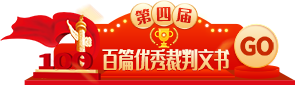 第四届百篇优秀裁判365bet官网是多少_365提款验证_members28365-365