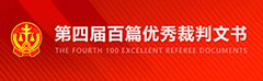 第四届百篇优秀裁判365bet官网是多少_365提款验证_members28365-365