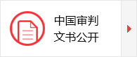 中国裁判365bet官网是多少_365提款验证_members28365-365公开